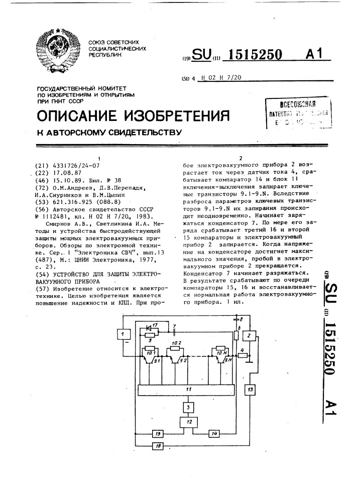 Устройство для защиты электровакуумного прибора (патент 1515250)