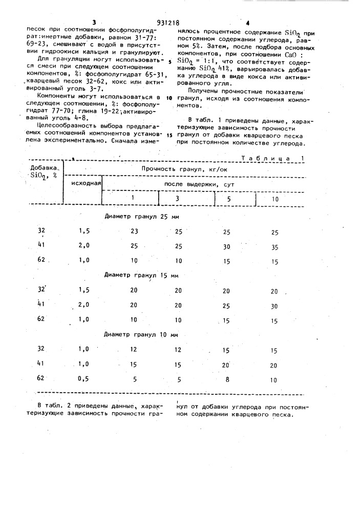 Способ получения гранулированного фосфополугидрата (патент 931218)