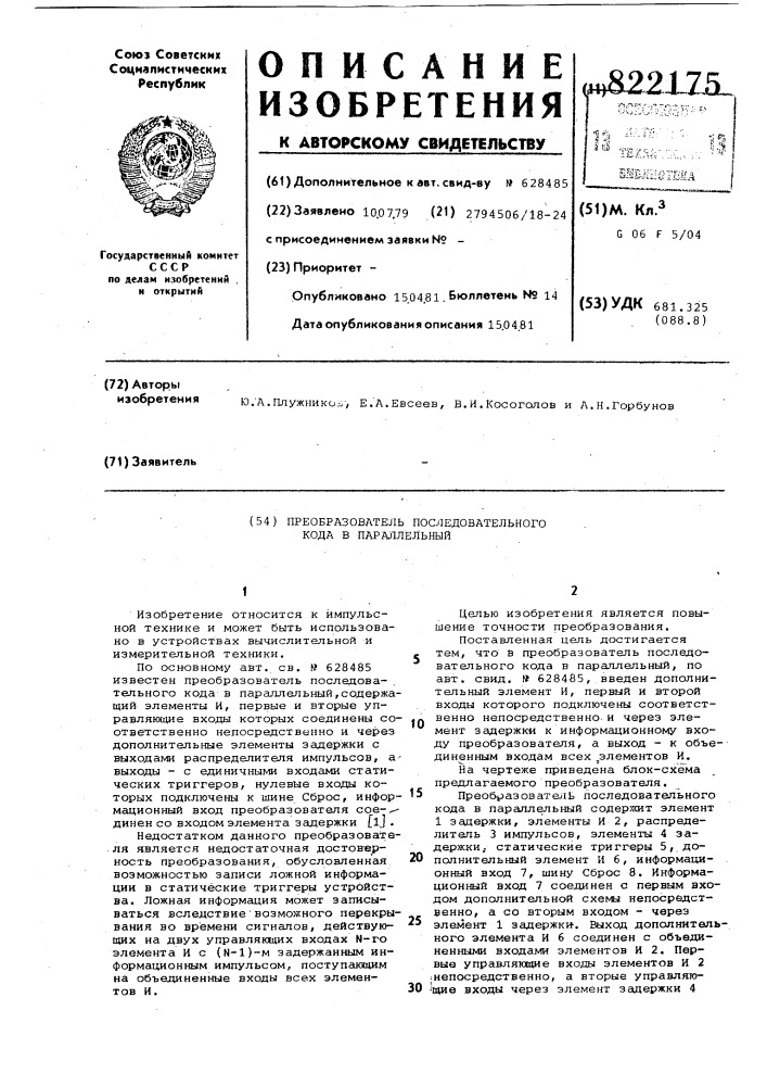 Преобразователь последовательногокода b параллельный (патент 822175)