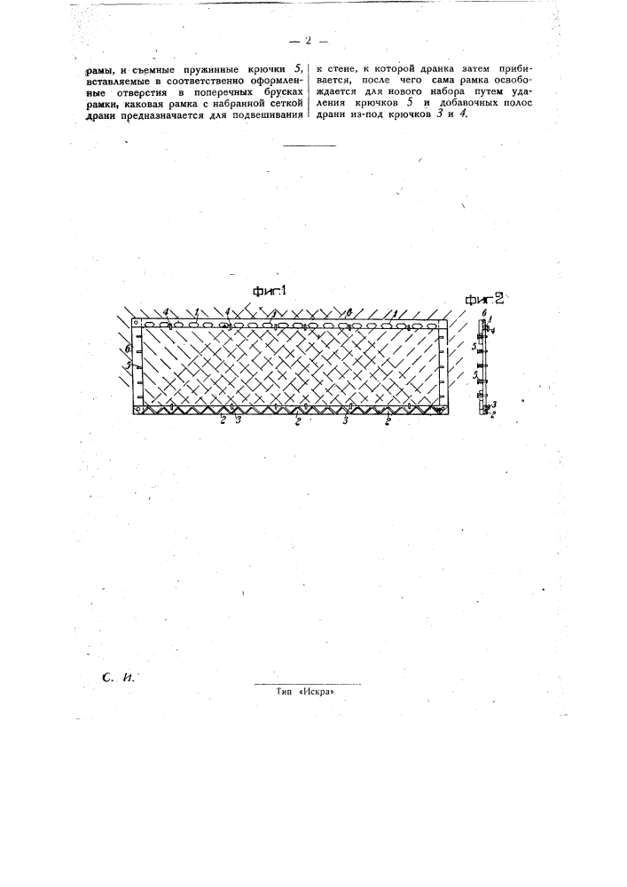 Приспособление для набора штукатурной драни (патент 29027)