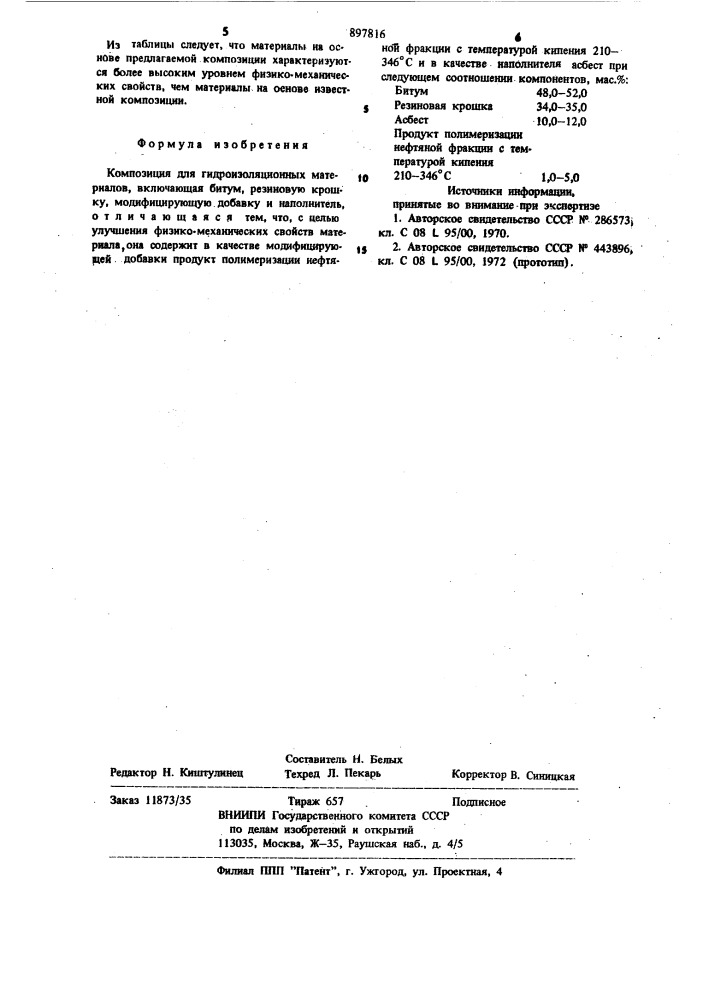 Композиция для гидроизоляционных материалов (патент 897816)