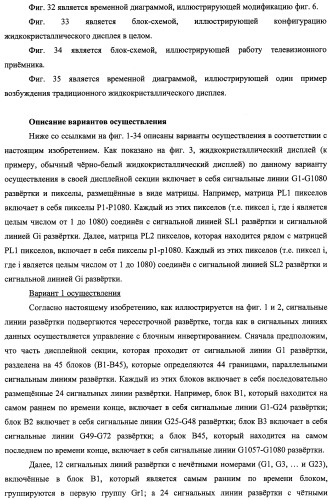 Жидкокристаллический дисплей, способ возбуждения жидкокристаллического дисплея и телевизионный приемник (патент 2483361)