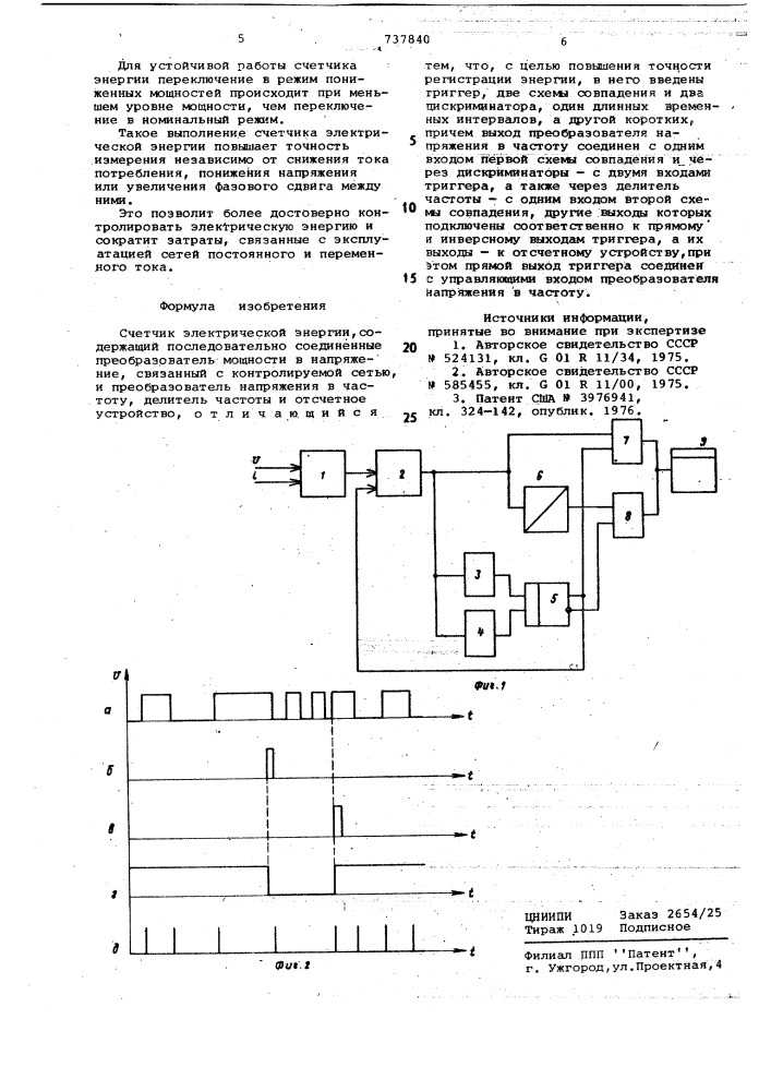 Счетчик электрической энергии (патент 737840)