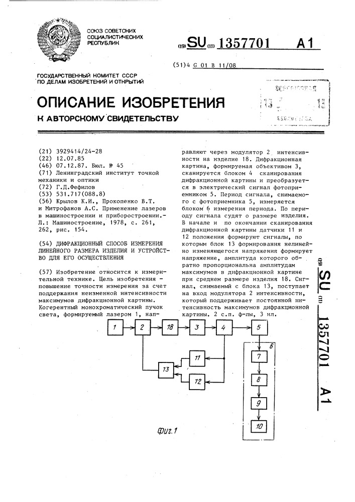 Дифракционный способ измерения линейного размера изделия и устройство для его осуществления (патент 1357701)