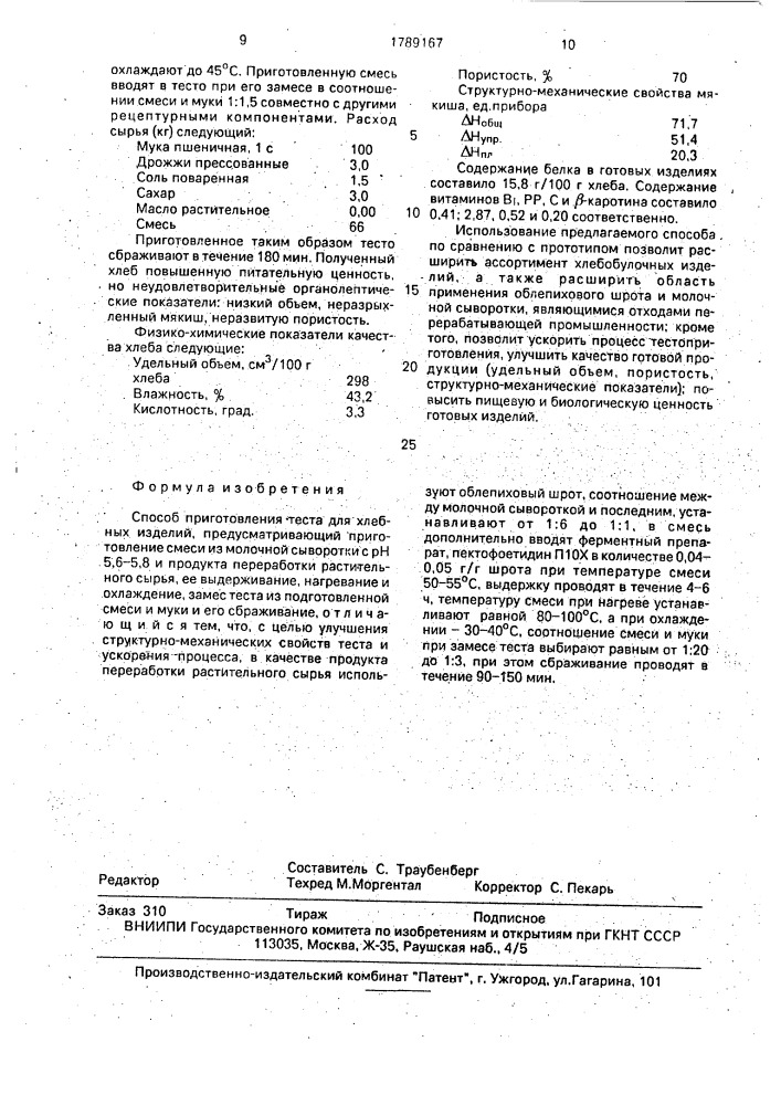 Способ приготовления теста для хлебных изделий (патент 1789167)