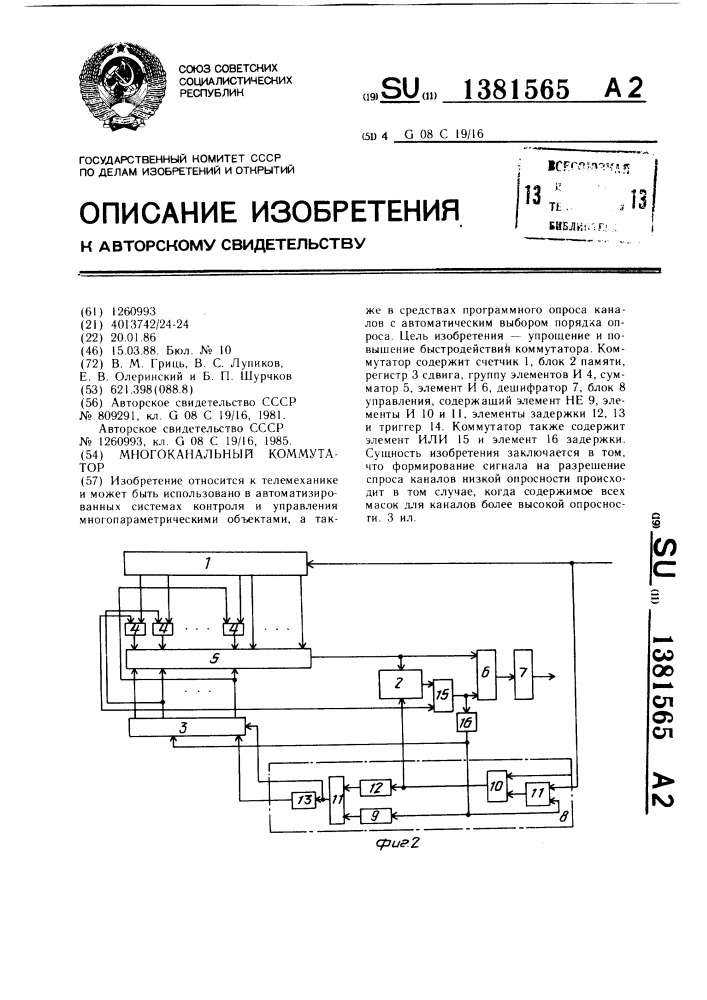 Многоканальный коммутатор (патент 1381565)