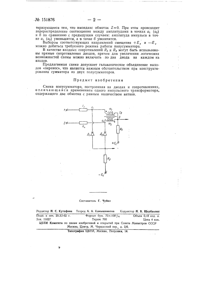 Схема полусумматора (патент 151876)