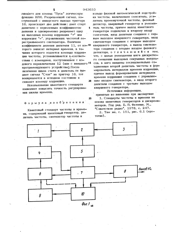 Квантовый стандарт частоты и времени (патент 943633)