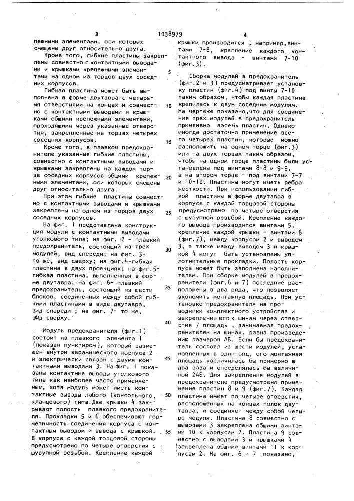 Плавкий предохранитель (патент 1038979)