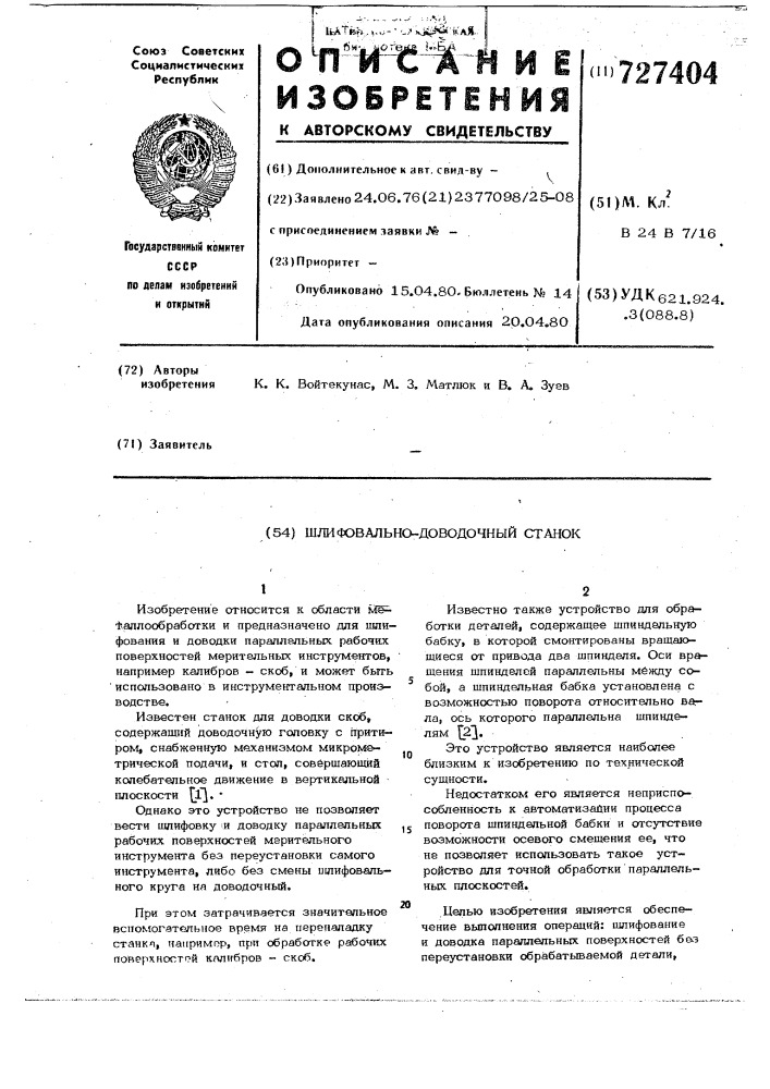 Шлифовально-доводочный станок (патент 727404)