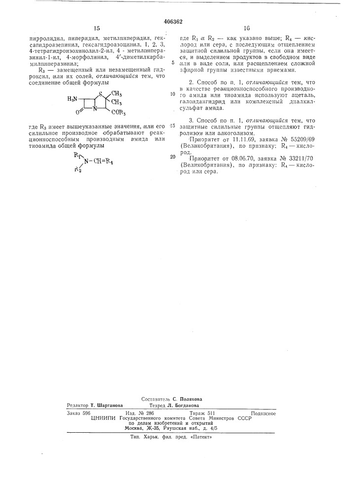 Способ получения производных амидинопенициллановой кислоты (патент 406362)