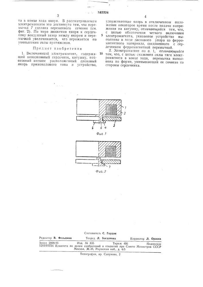Включающий электромагнит (патент 342228)
