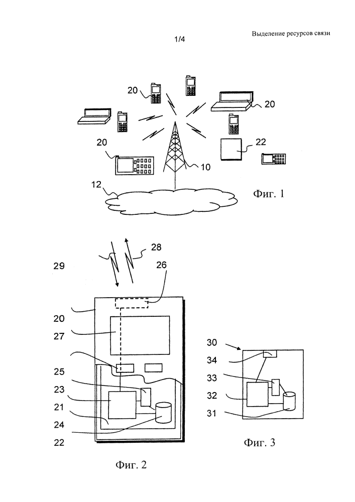 Выделение ресурсов связи (патент 2601444)