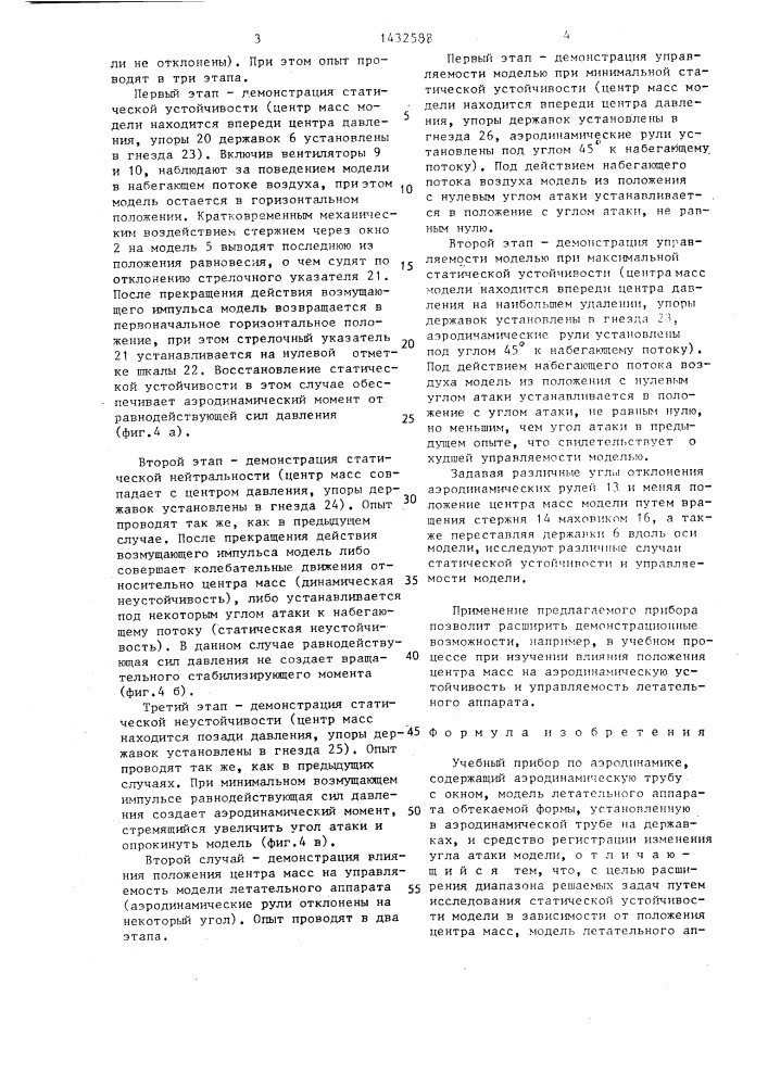Учебный прибор по аэродинамике (патент 1432588)