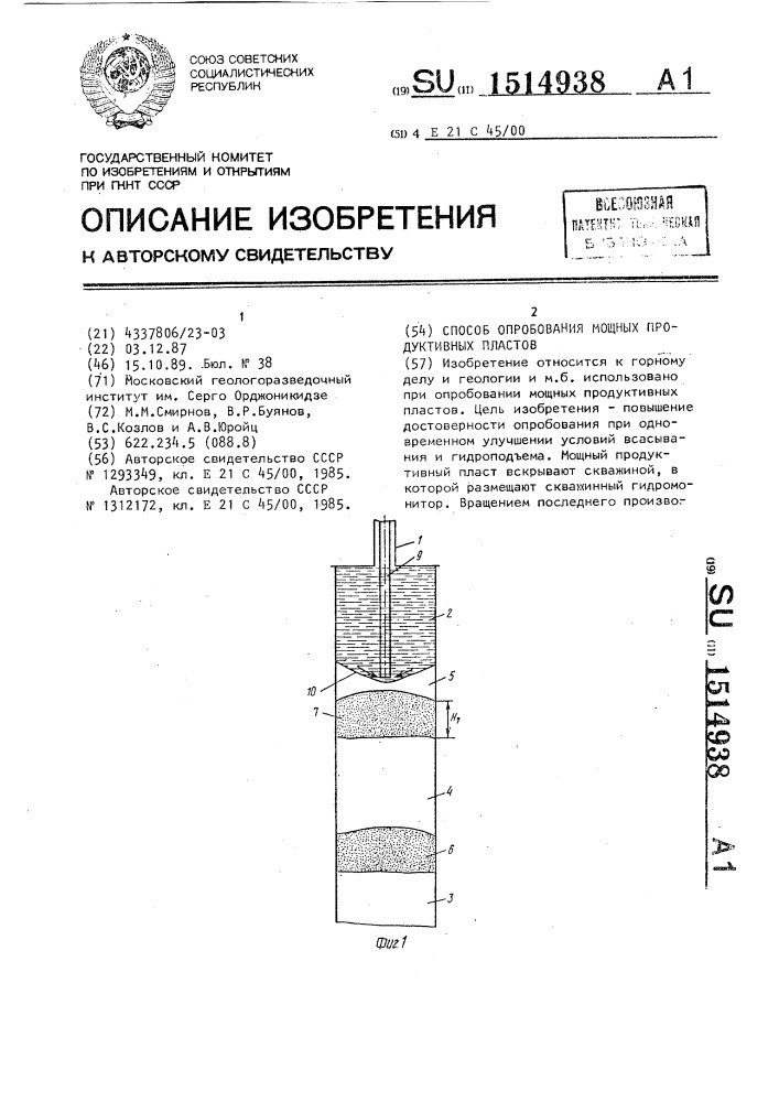 Способ опробования мощных продуктивных пластов (патент 1514938)