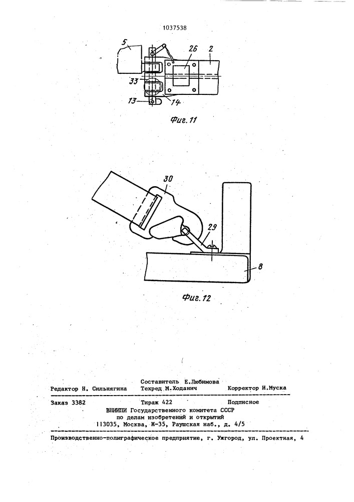 Сборно-разборный повесной пол @ кабины летательного аппарата (патент 1037538)
