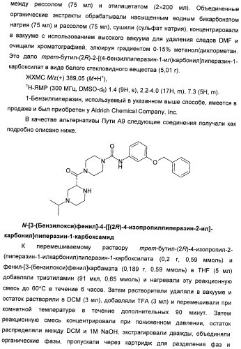 Гетероциклические соединения в качестве антагонистов ccr2b (патент 2423349)