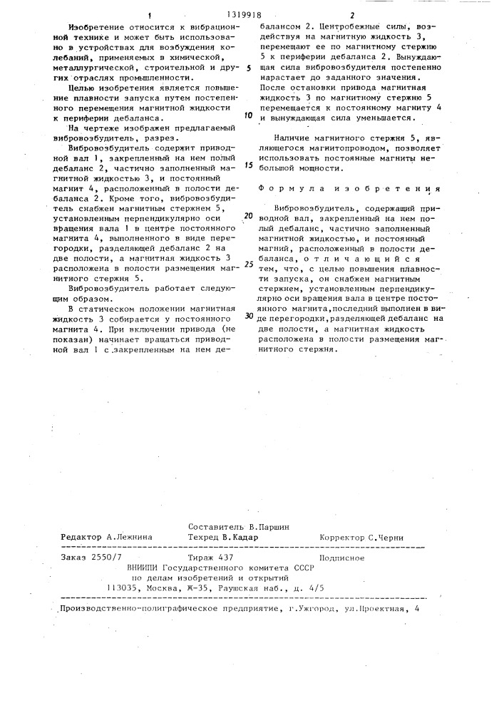 Вибровозбудитель (патент 1319918)