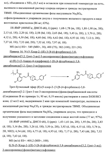 Соединения в качестве антагонистов ccr-1 (патент 2383548)