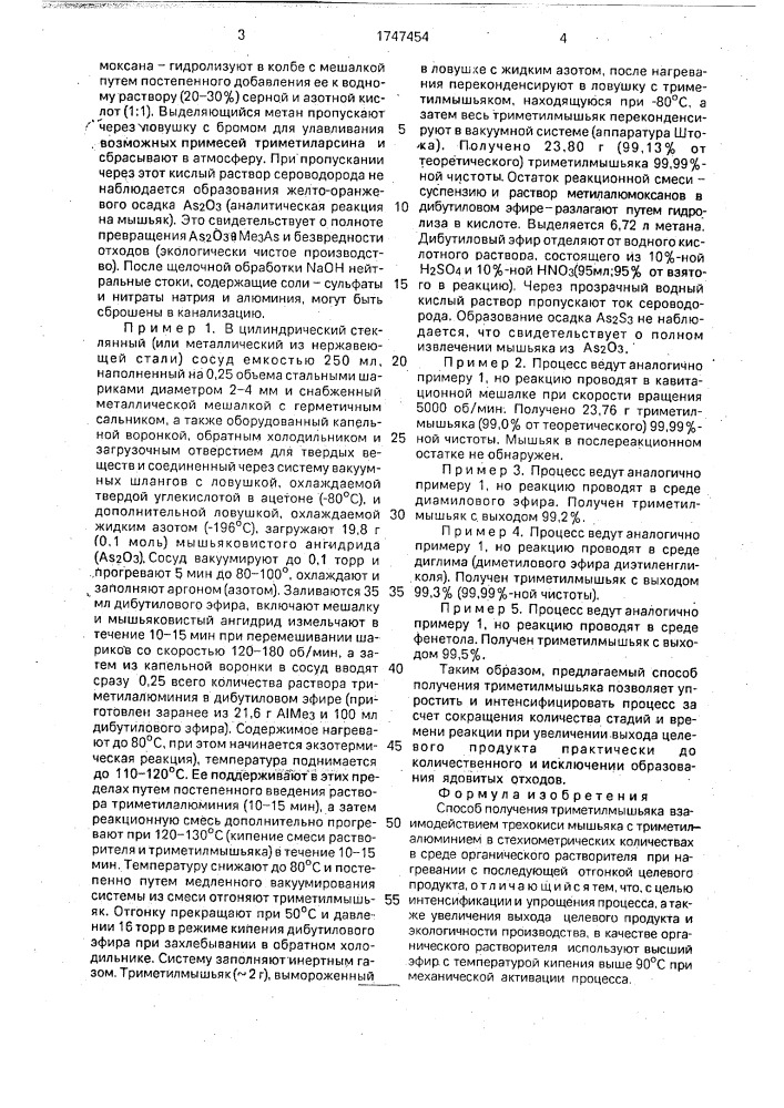 Способ получения триметилмышьяка (патент 1747454)