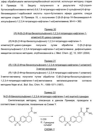 Производные тетралина и индана и их применения (патент 2396255)