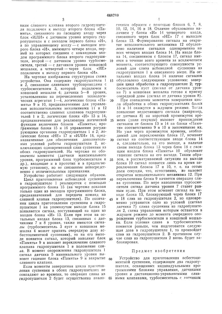 Устройство для приготовления асбестоцементной суспензии (патент 468789)