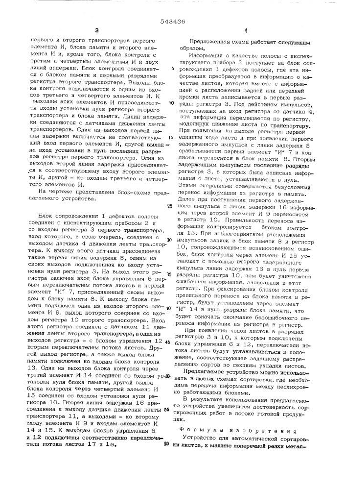 Устройство для автоматической сортировки листов (патент 543436)