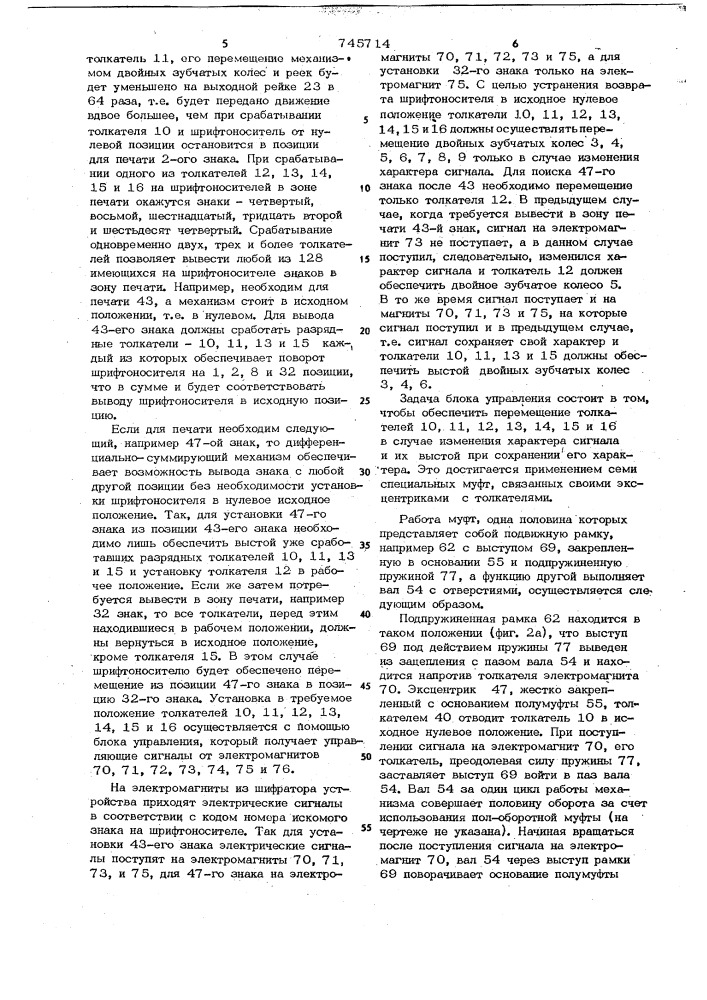 Устройство для вывода знака шрифтоносителя печатной машины (патент 745714)