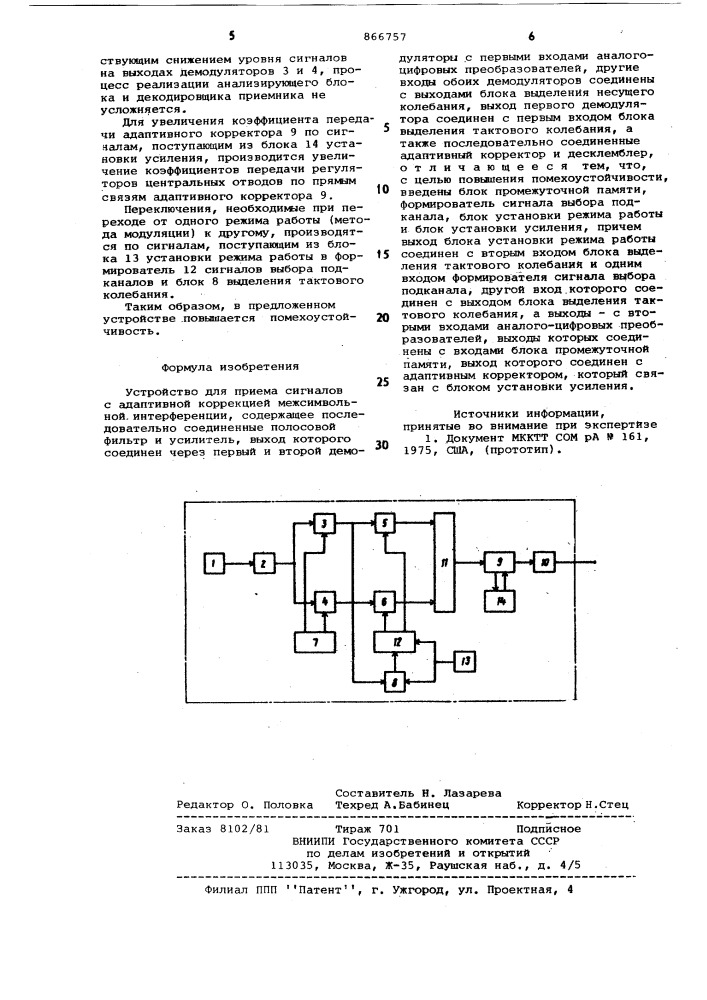 Устройство для приема сигналов с адаптивной коррекцией межсимвольной интерференции (патент 866757)