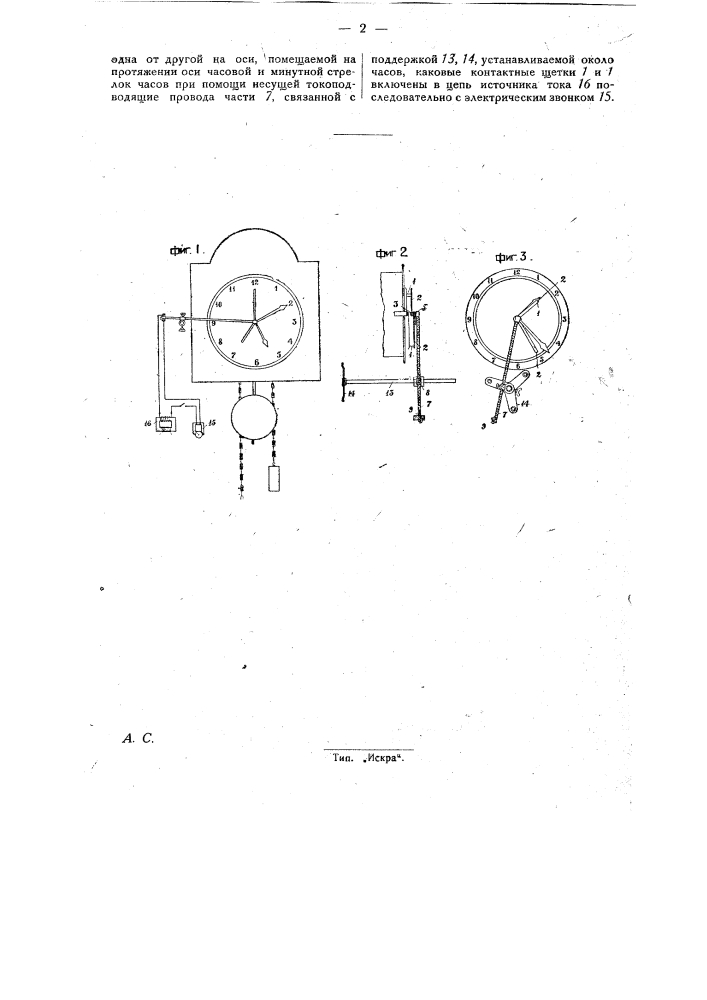 Приспособление к обычным механическим часам для посылки сигналов (патент 29121)