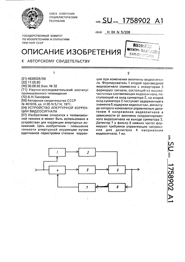 Устройство апертурной коррекции видеосигнала (патент 1758902)