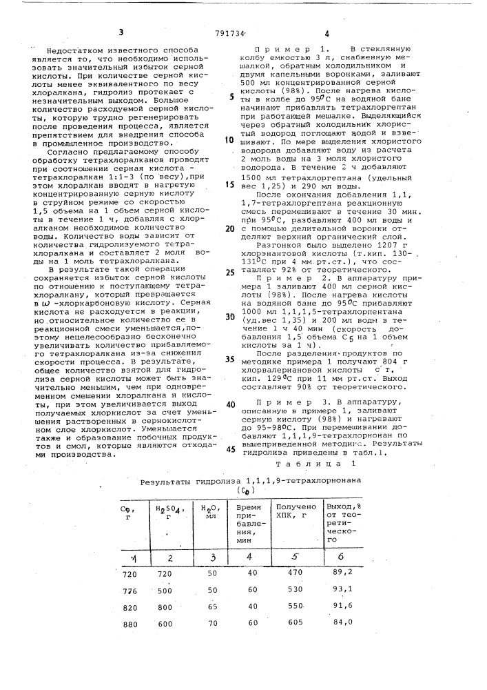 Способ получения -хлоркарбоновых кислот (патент 791734)