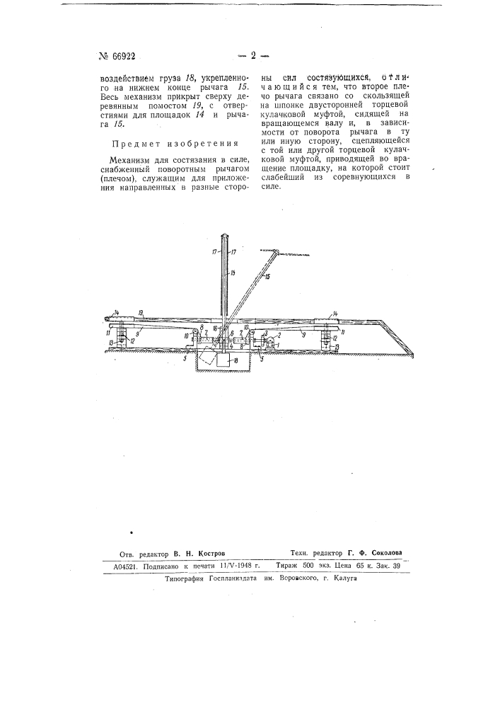 Механизм для состязания в силе (патент 66922)