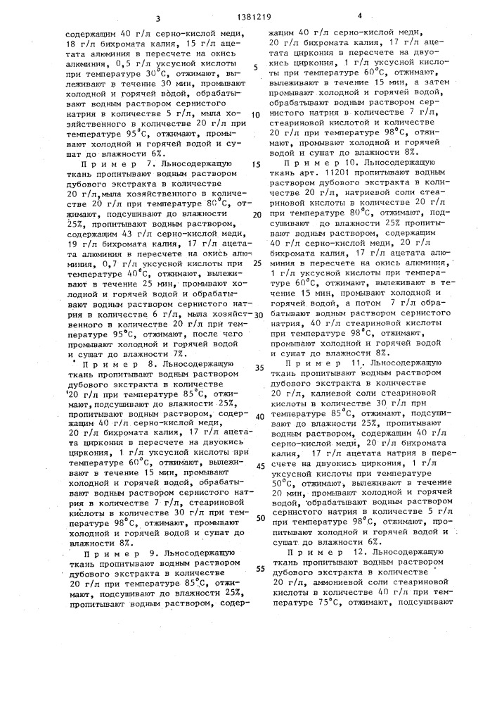 Способ получения окрашенных водоупорных льнои хлопоксодержащих тканей (патент 1381219)