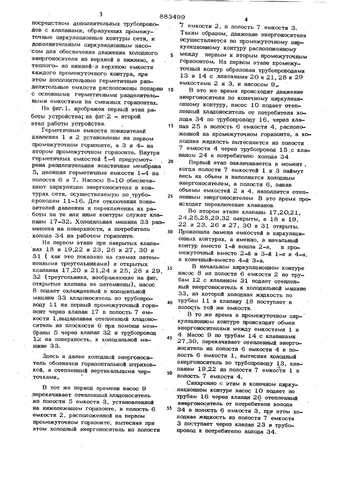 Устройство для понижения давления в систеах кондиционирования рудничного воздуха шахт (патент 883499)