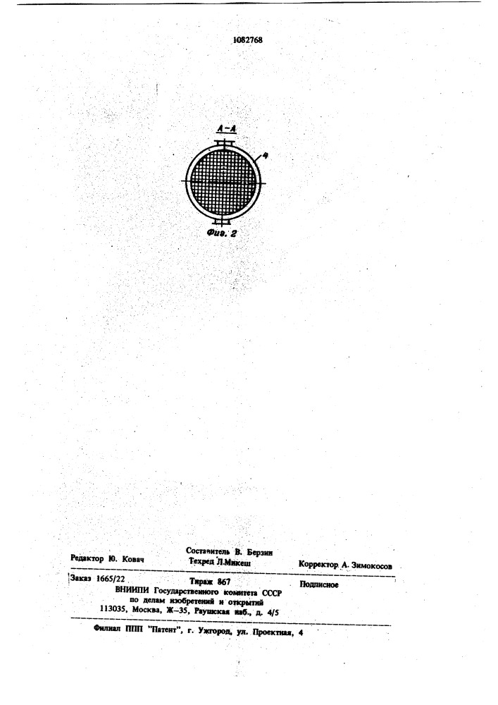 Установка для очистки промышленных конденсатов от масел (патент 1082768)