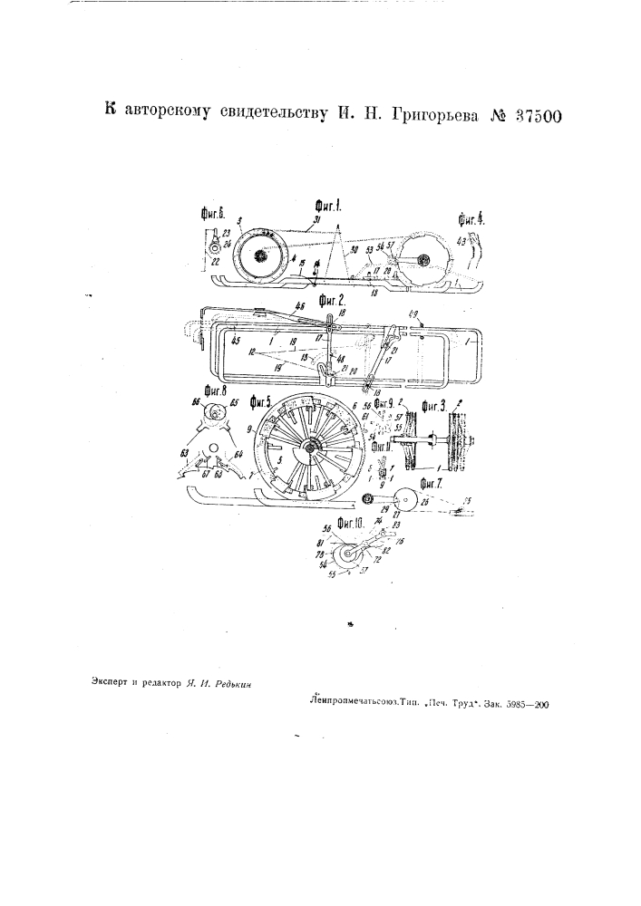 Повозка с переставными рельсами (патент 37500)