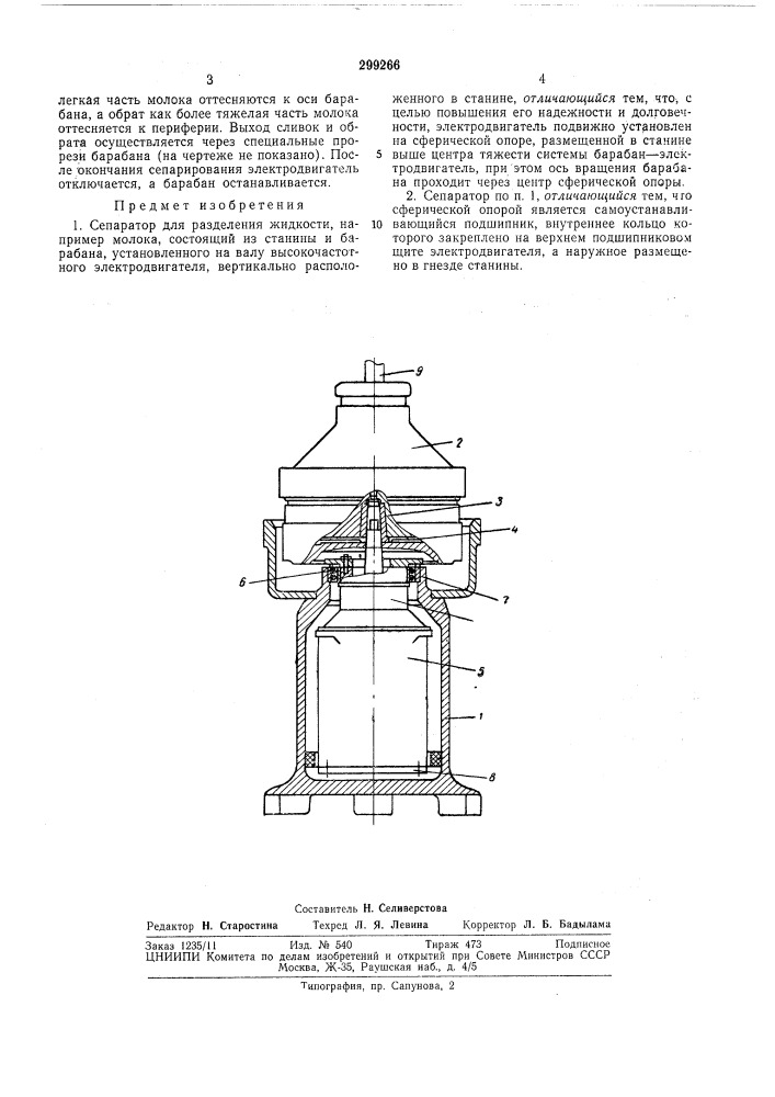 Сепаратор для разделения жидкости (патент 299266)