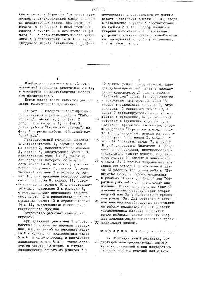Лентопротяжный механизм (патент 1292037)