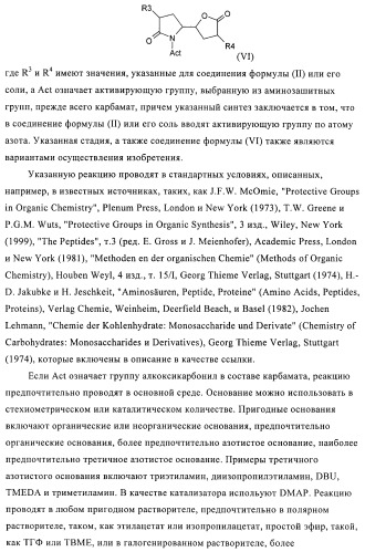 Производные 3-алкил-5-(4-алкил-5-оксотетрагидрофуран-2-ил)пирролидин-2-она в качестве промежуточных соединений в синтезе ингибиторов ренина (патент 2432354)