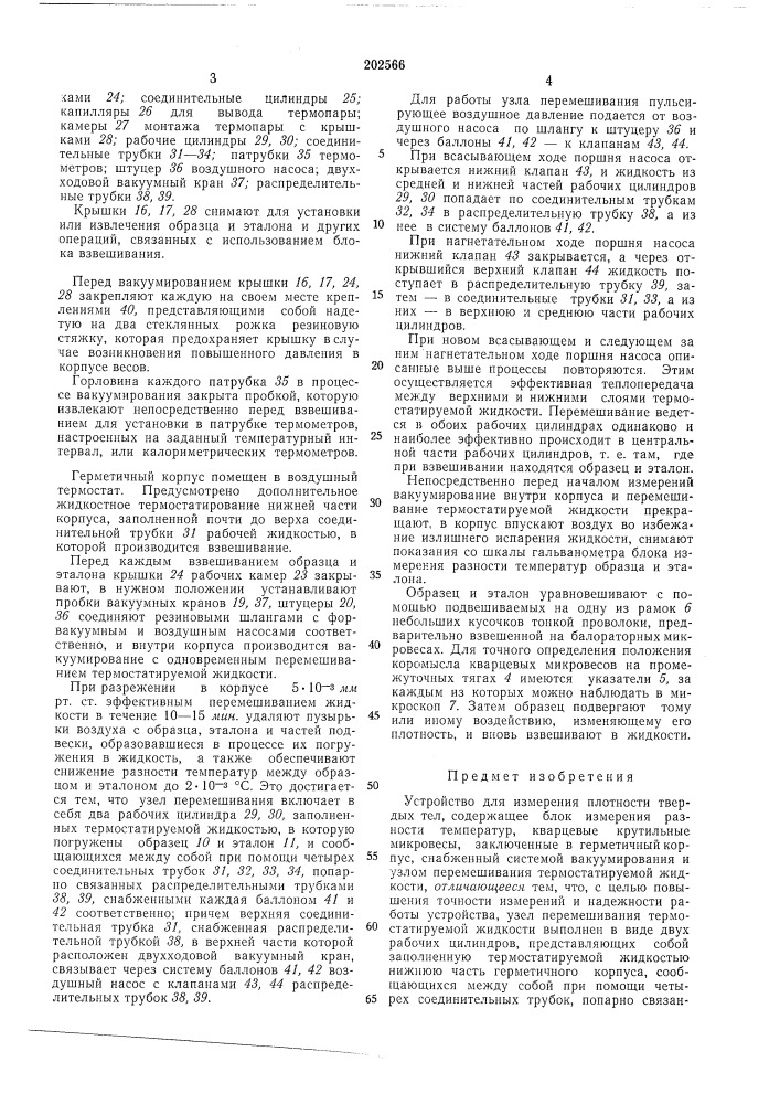 Устройство для изл1ерения плотности твердых тел (патент 202566)