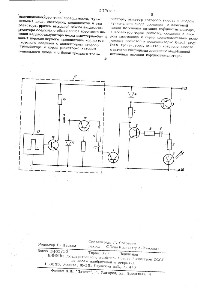 Устройство для проверки кардиостимуляторов (патент 577039)