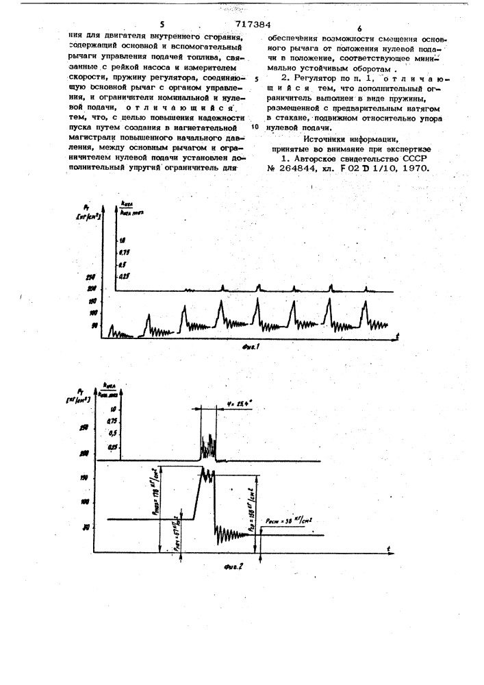 Центробежный регулятор плунжерного топливного насоса высокого давления (патент 717384)