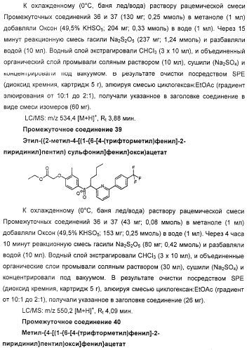 Производные фенилалкановой кислоты и фенилоксиалкановой кислоты, их применение и содержащая их фармацевтическая композиция (патент 2323929)