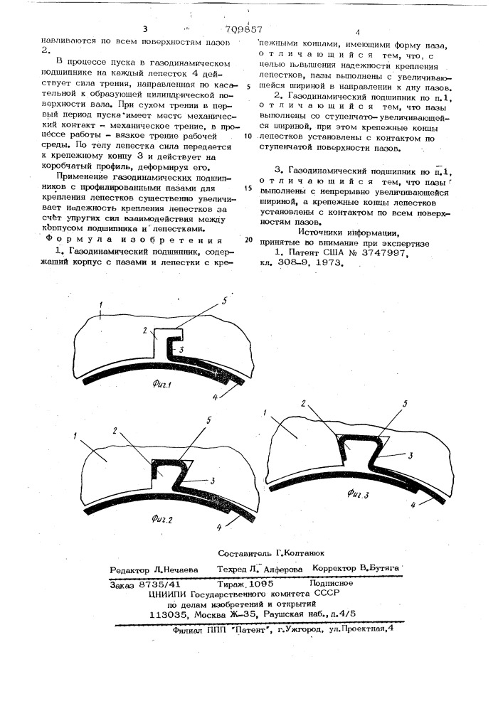 Газодинамический подшипник (патент 709857)