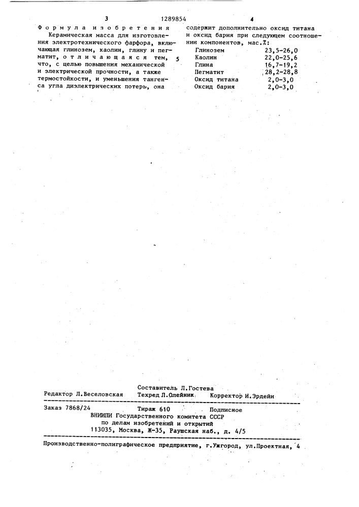 Керамическая масса для изготовления электротехнического фарфора (патент 1289854)