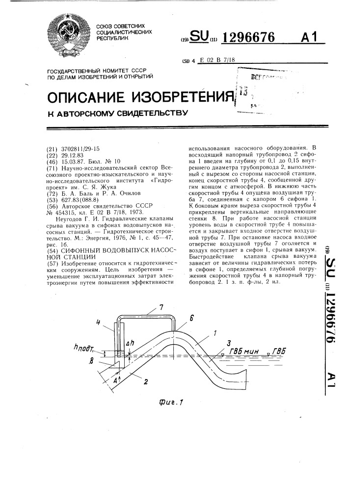 Сифонный водовыпуск насосной станции (патент 1296676)