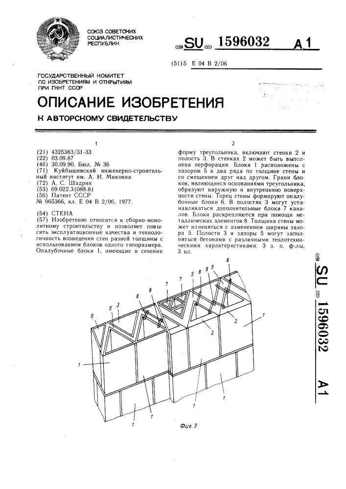 Стена (патент 1596032)