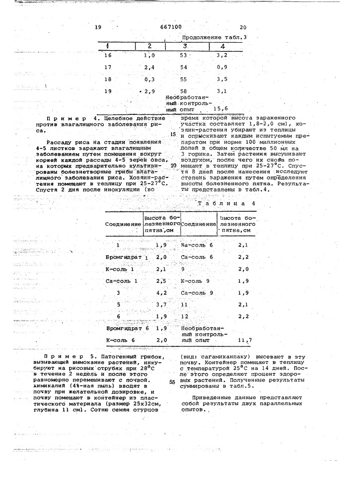 Фунгицидная композиция (патент 667100)