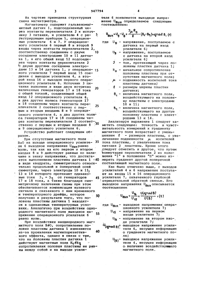 Магнитометр (патент 947794)
